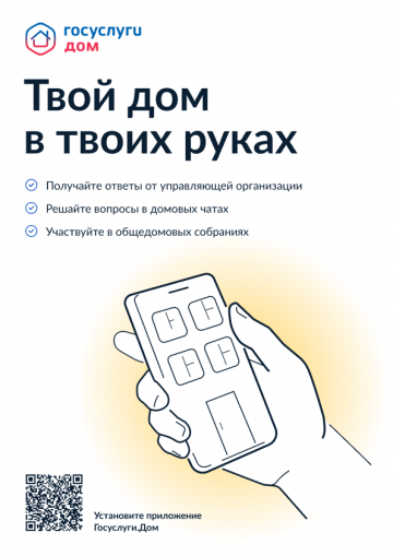 Уважаемые жители! Информация для Вас!