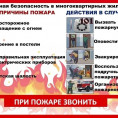 Напоминаем о пожарной безопастности