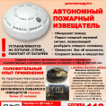 Автономный пожарный извещатель