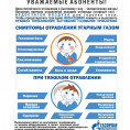 ВНИМАНИЕ! ГАЗ!