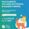 Субботник и Голосование!