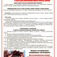 Противопожарные мероприятия