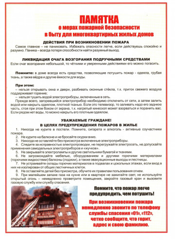 Противопожарные мероприятия